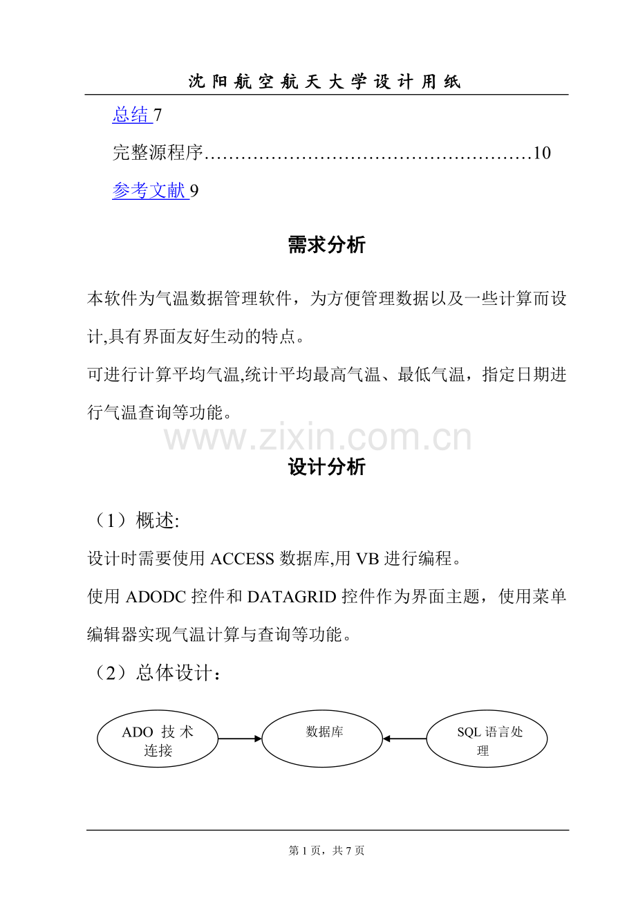 气温数据管理.doc_第2页