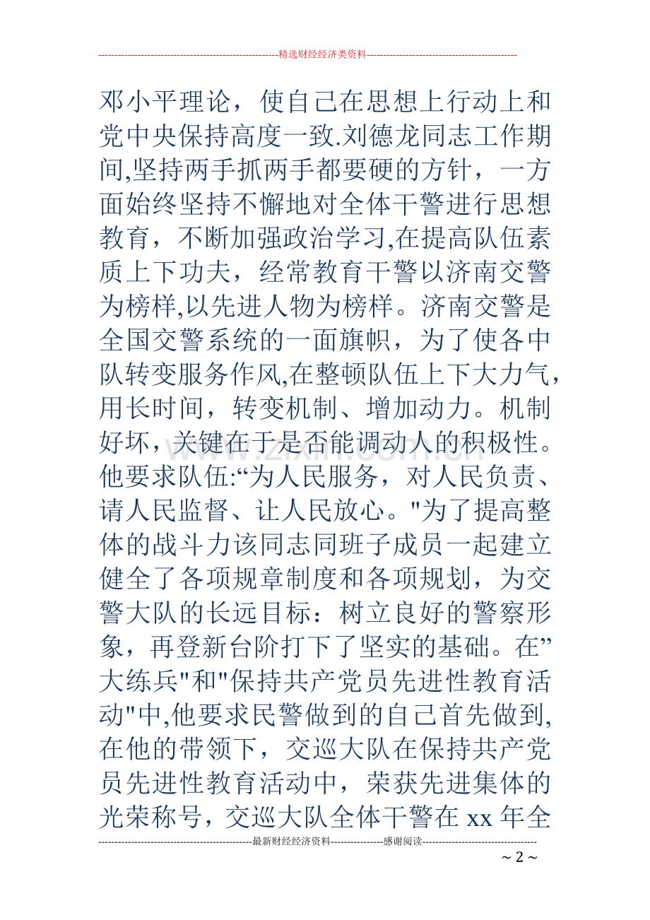 交警大队长个人工作总结.doc_第2页