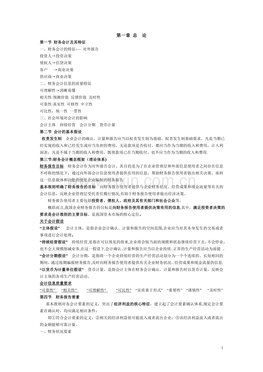 中级财务会计笔记.doc_第1页