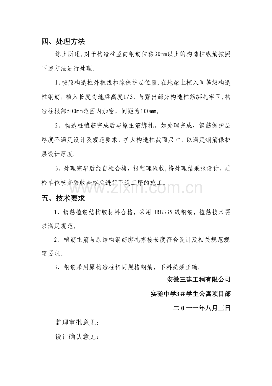 构造柱钢筋位移整改方案.doc_第2页
