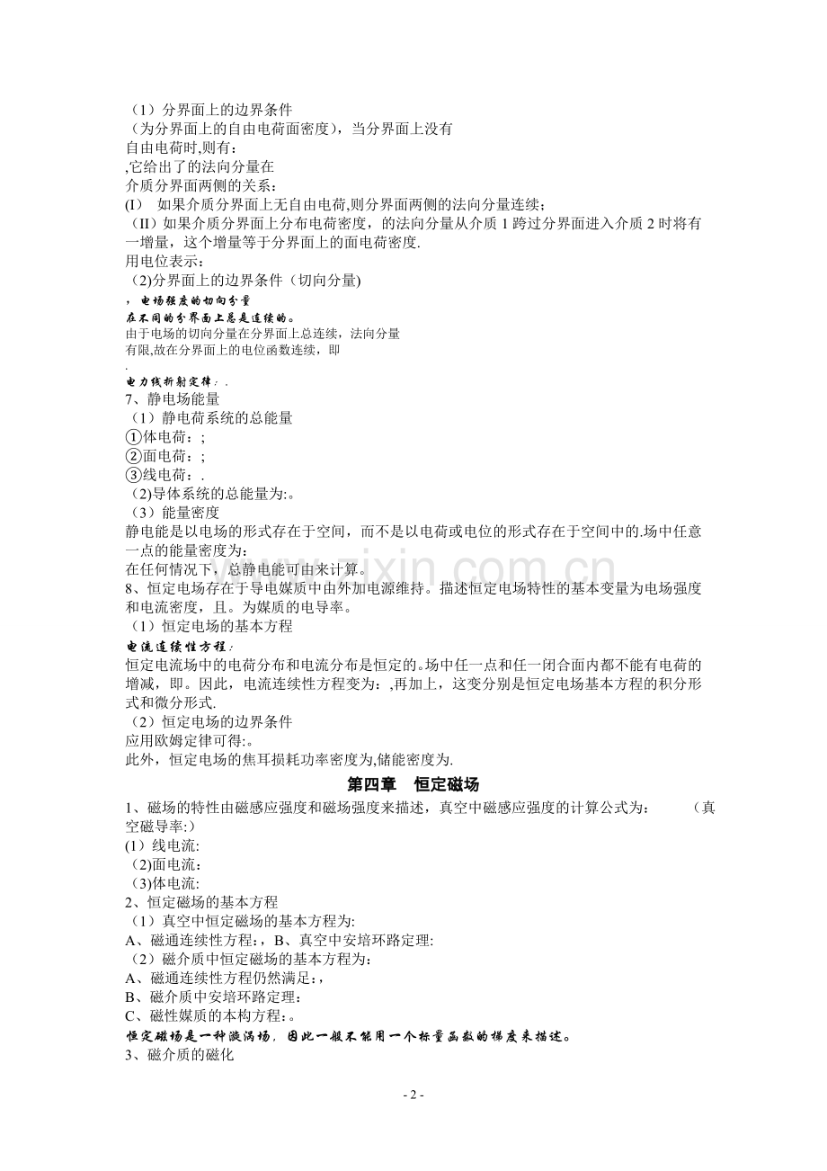电磁场与电磁波公式总结.doc_第2页