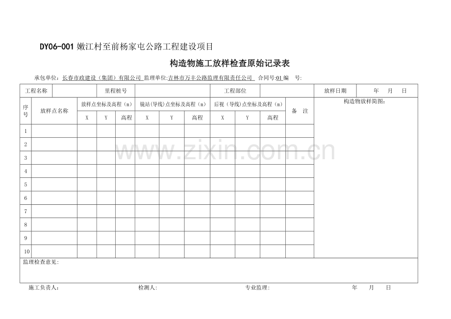 桥梁原始记录表格.doc_第1页