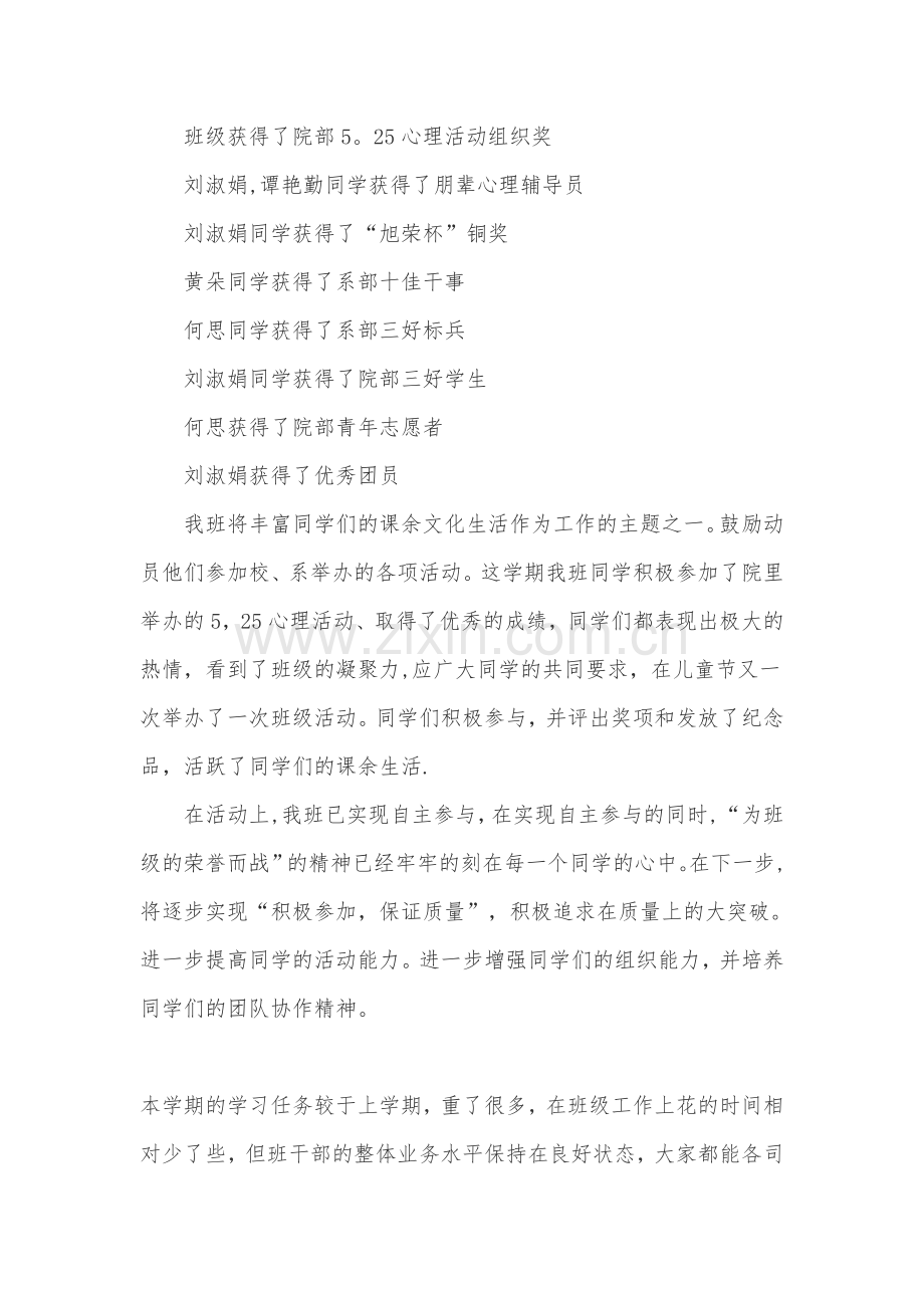 班级建设总结.doc_第2页