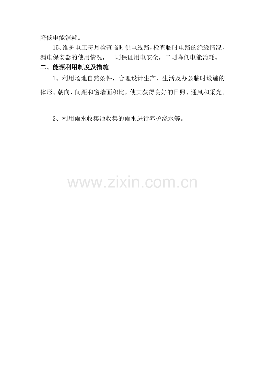 节能与能源利用制度及措施.doc_第2页