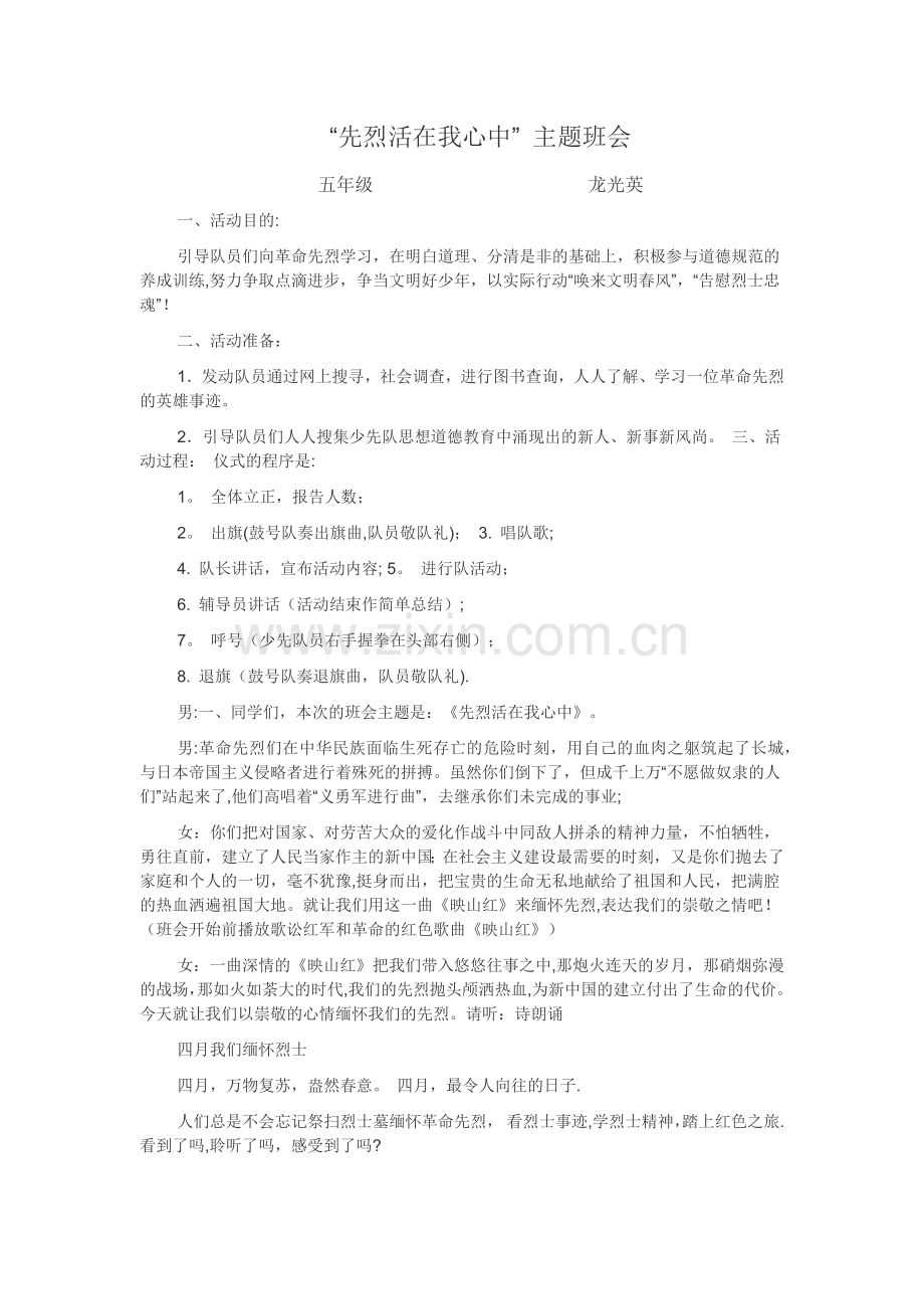 主题班会先烈活在我心中.docx_第1页