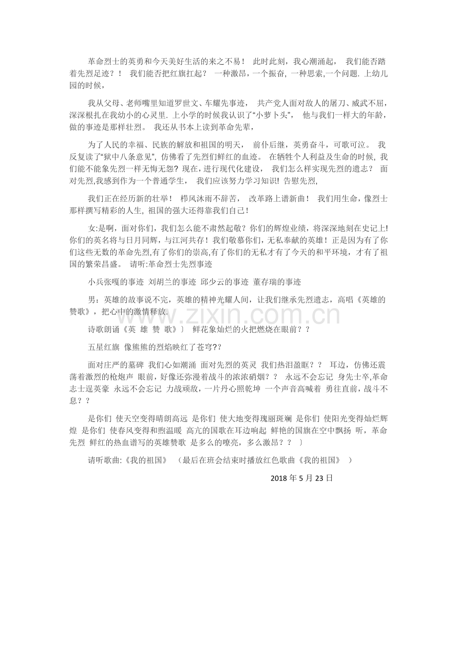 主题班会先烈活在我心中.docx_第2页