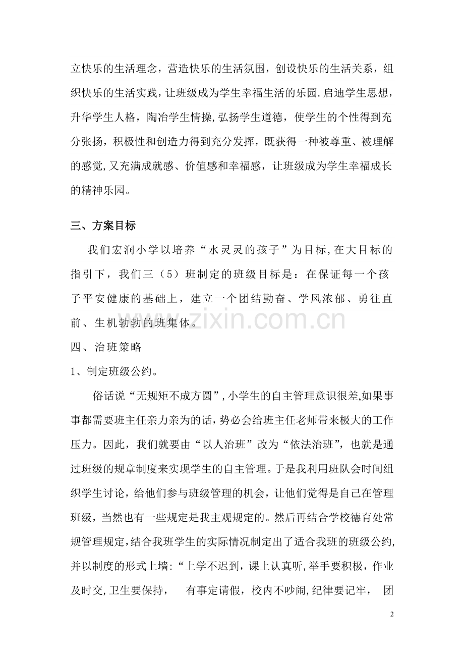 幸福班集体建设方案.doc_第2页