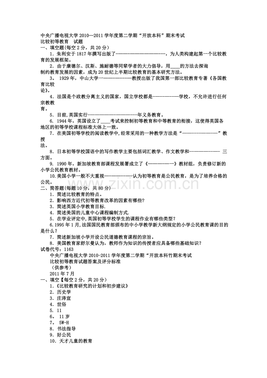电大本科小学教育《比较初等教育》试题和答案.doc_第1页