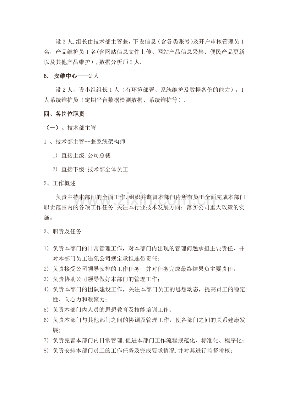 互联网企业技术部门各岗位职责.doc_第2页