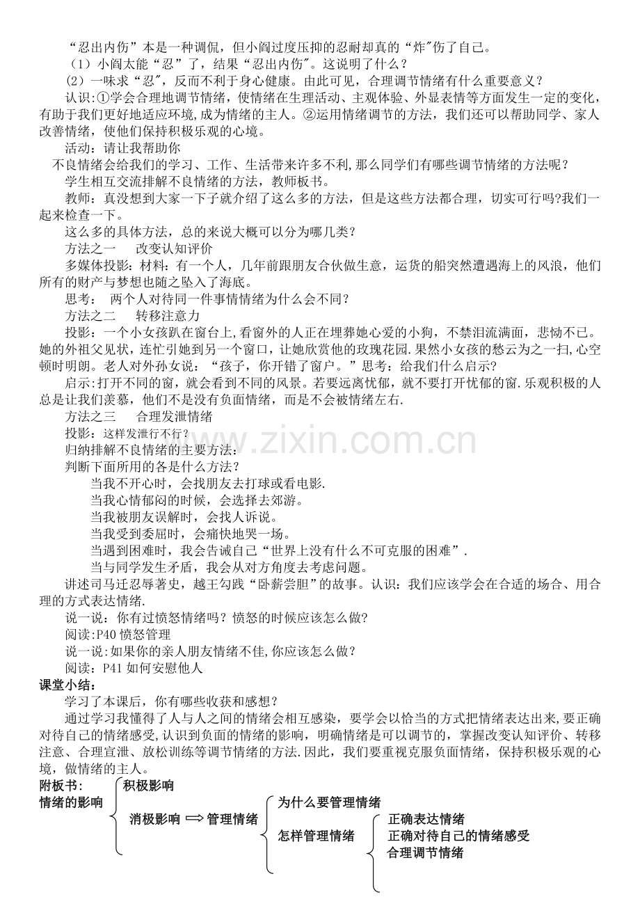 情绪的管理教案.doc_第2页