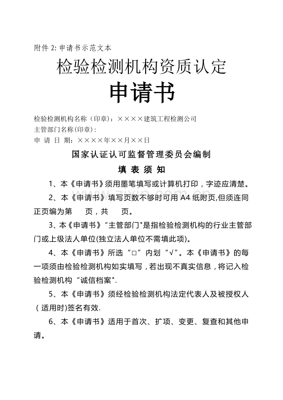 申请书示范文本.doc_第1页