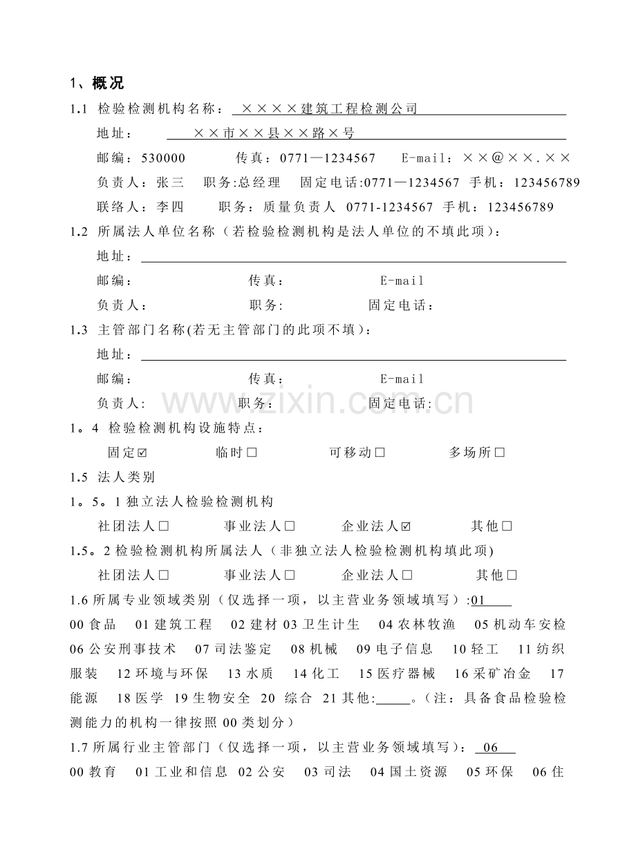 申请书示范文本.doc_第2页