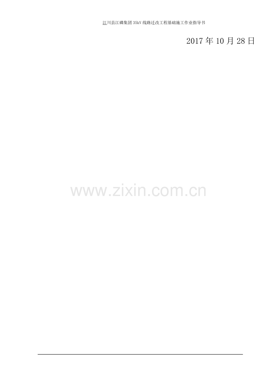 线路铁塔基础作业指导书(使用).doc_第2页