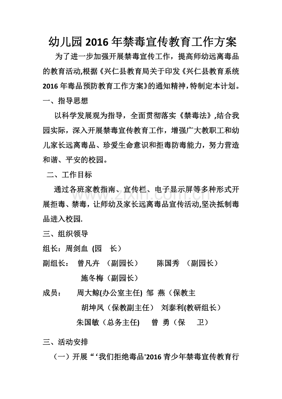 实验幼儿园禁毒宣传教育工作方案.docx_第1页