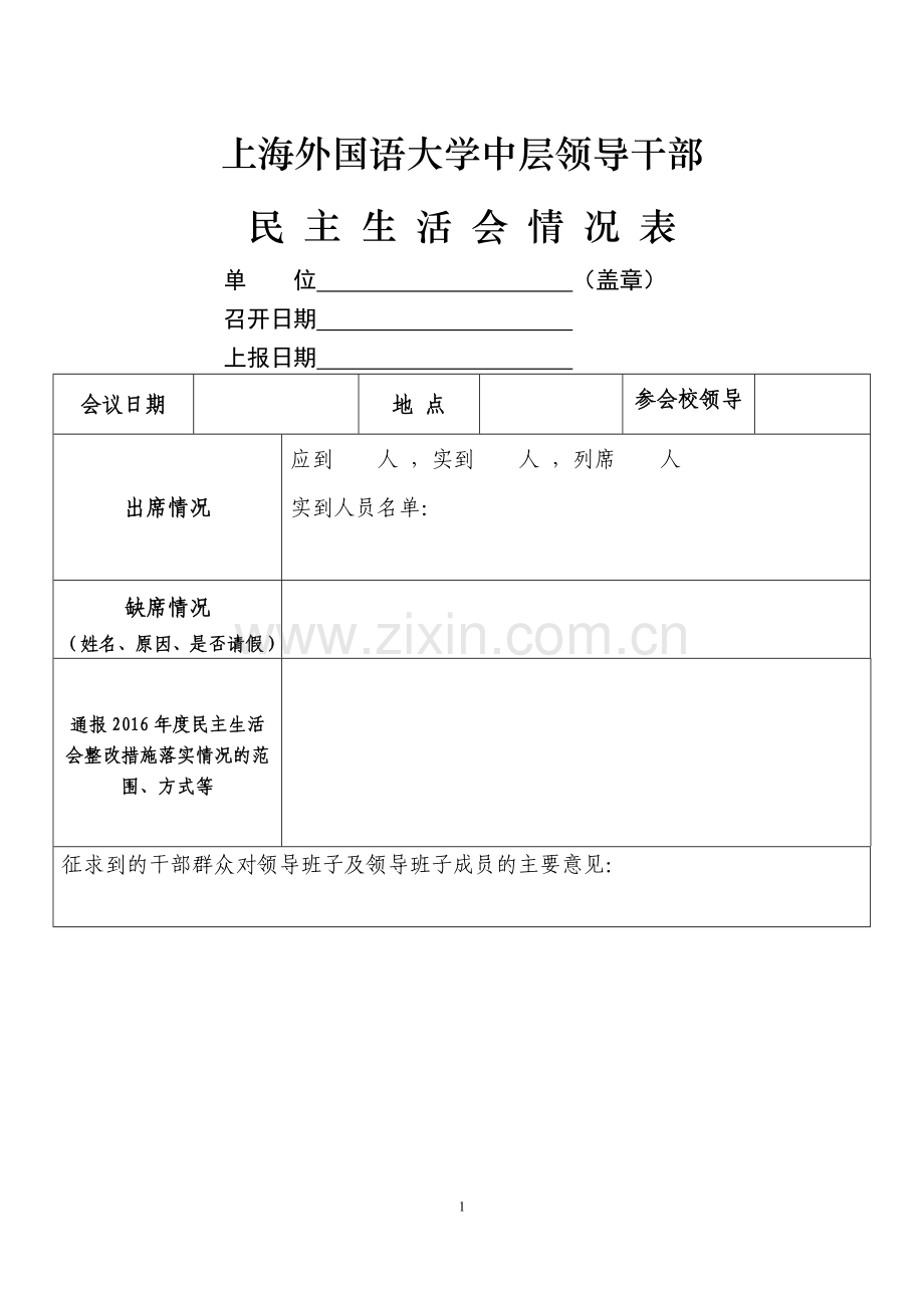 上海外国语大学中层领导干部.doc_第1页