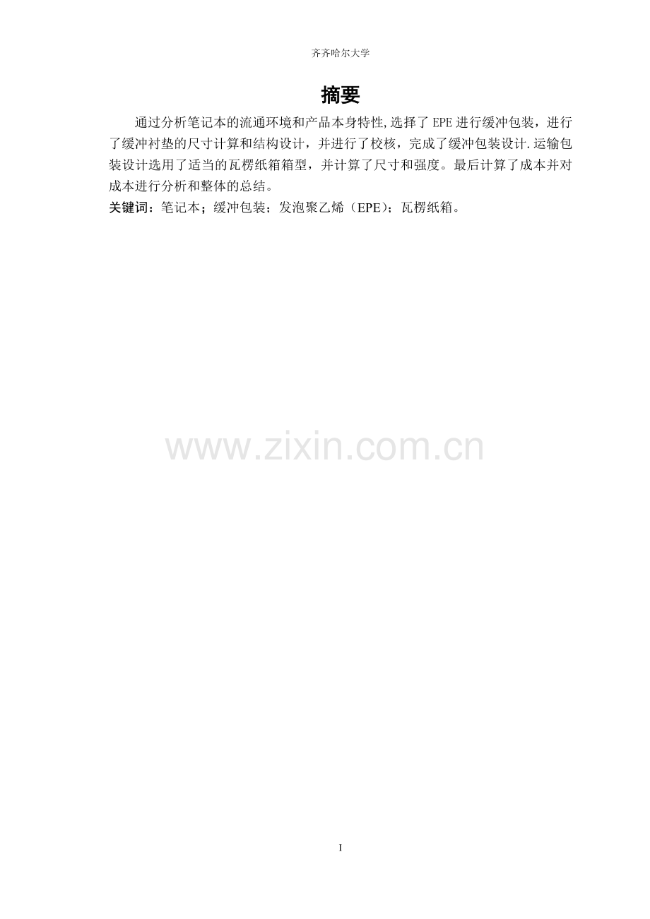 笔记本电脑运输包装设计说明书.doc_第2页