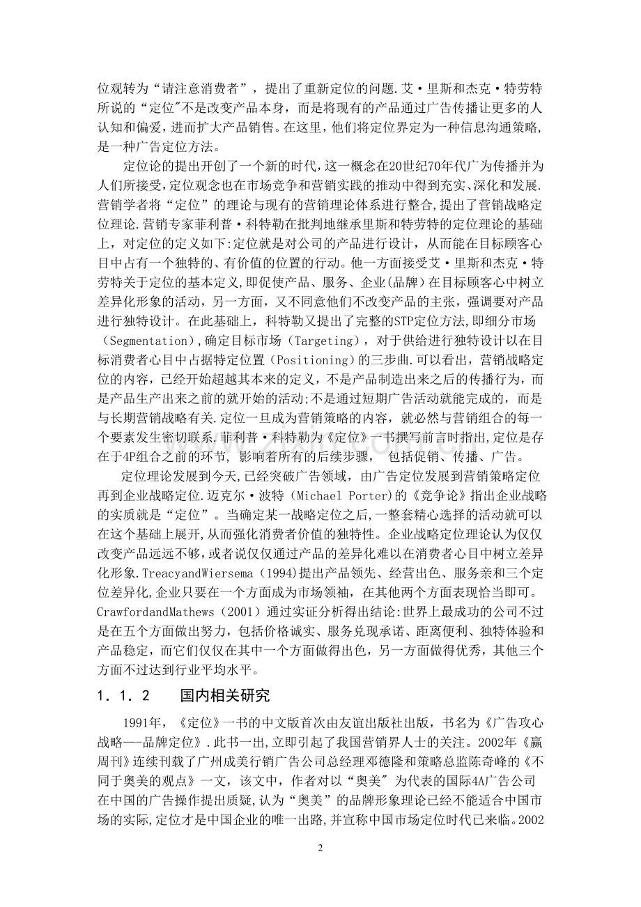 王老吉凉茶品牌定位策略.doc_第2页