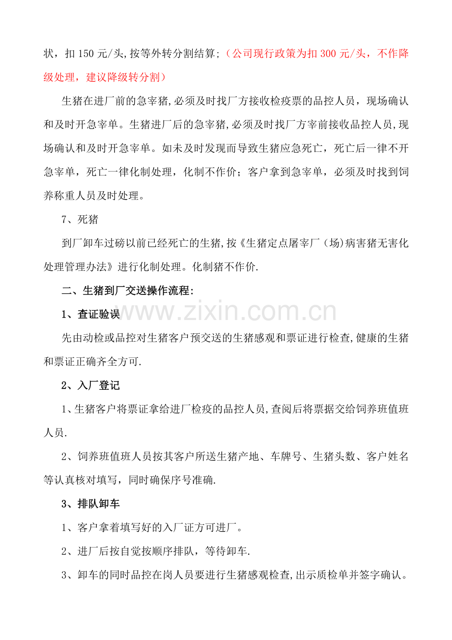 大型屠宰公司生猪收购标准、流程、规定.doc_第2页