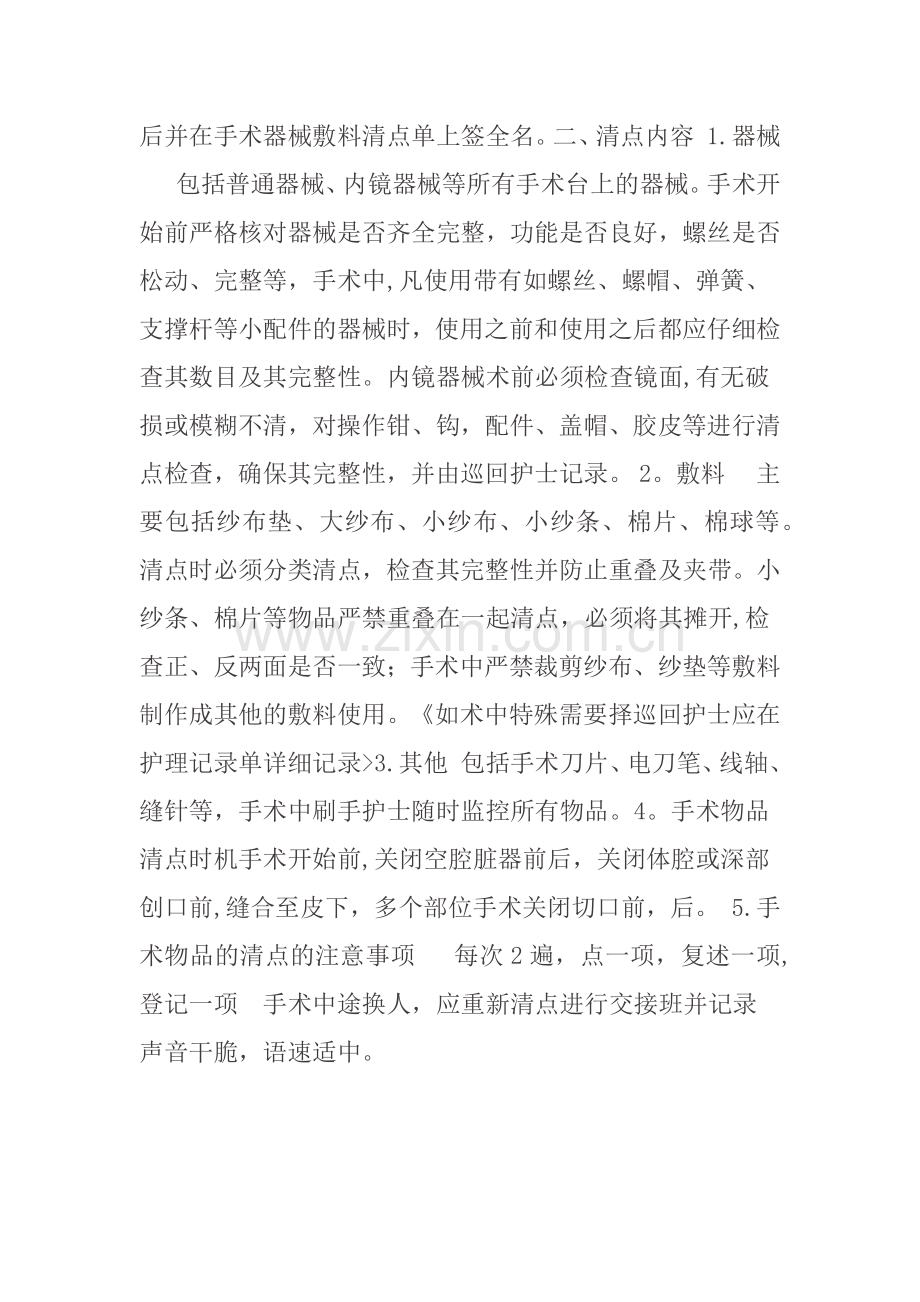 手术室药品管理流程.doc_第2页