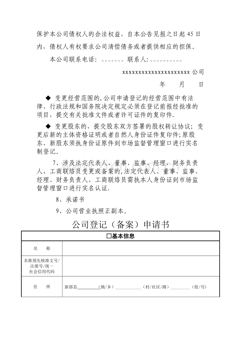 一人有限公司设董事会变更登记需提交的申请材料.doc_第2页