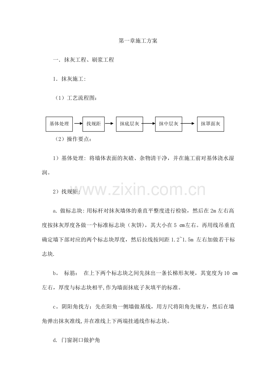 营业厅装修施工组织设计方案.doc_第1页