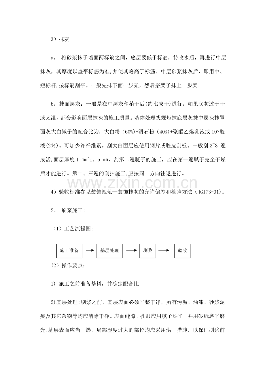 营业厅装修施工组织设计方案.doc_第2页