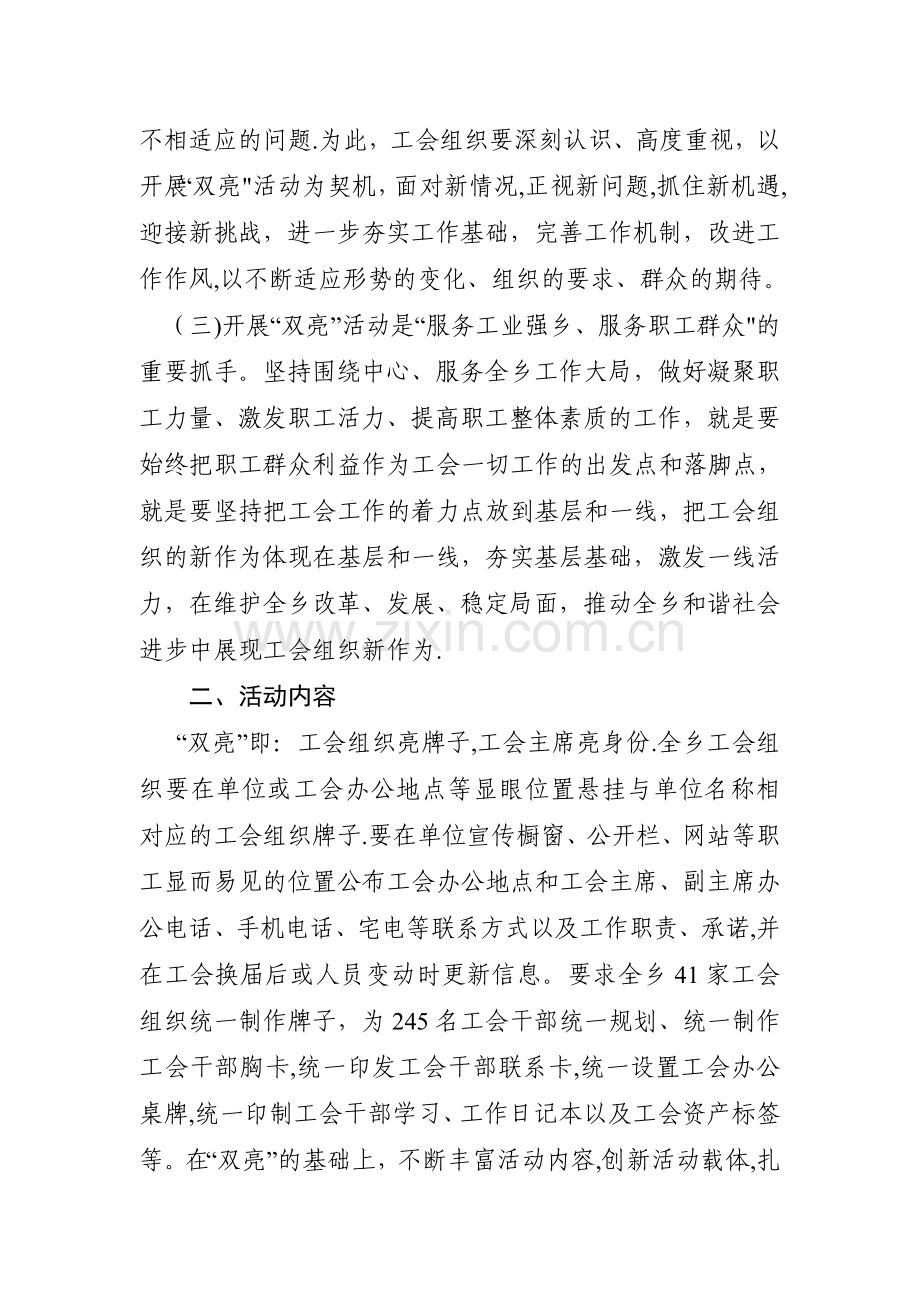 工会双亮方案.doc_第2页