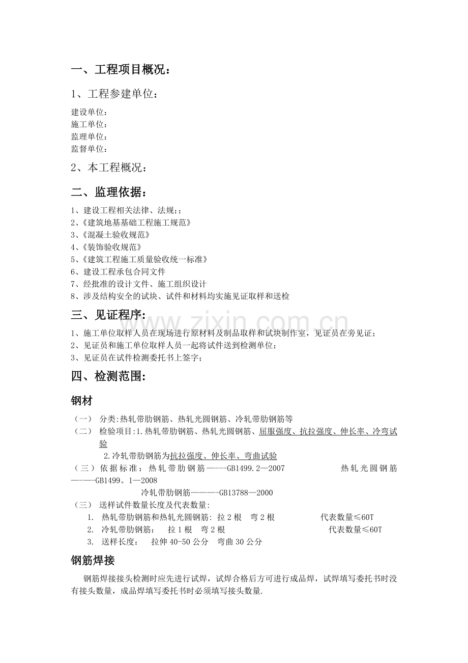 见证取样方案样本.doc_第1页