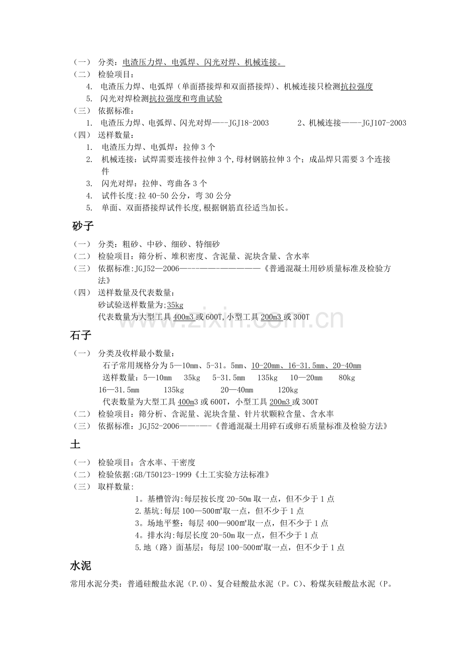 见证取样方案样本.doc_第2页