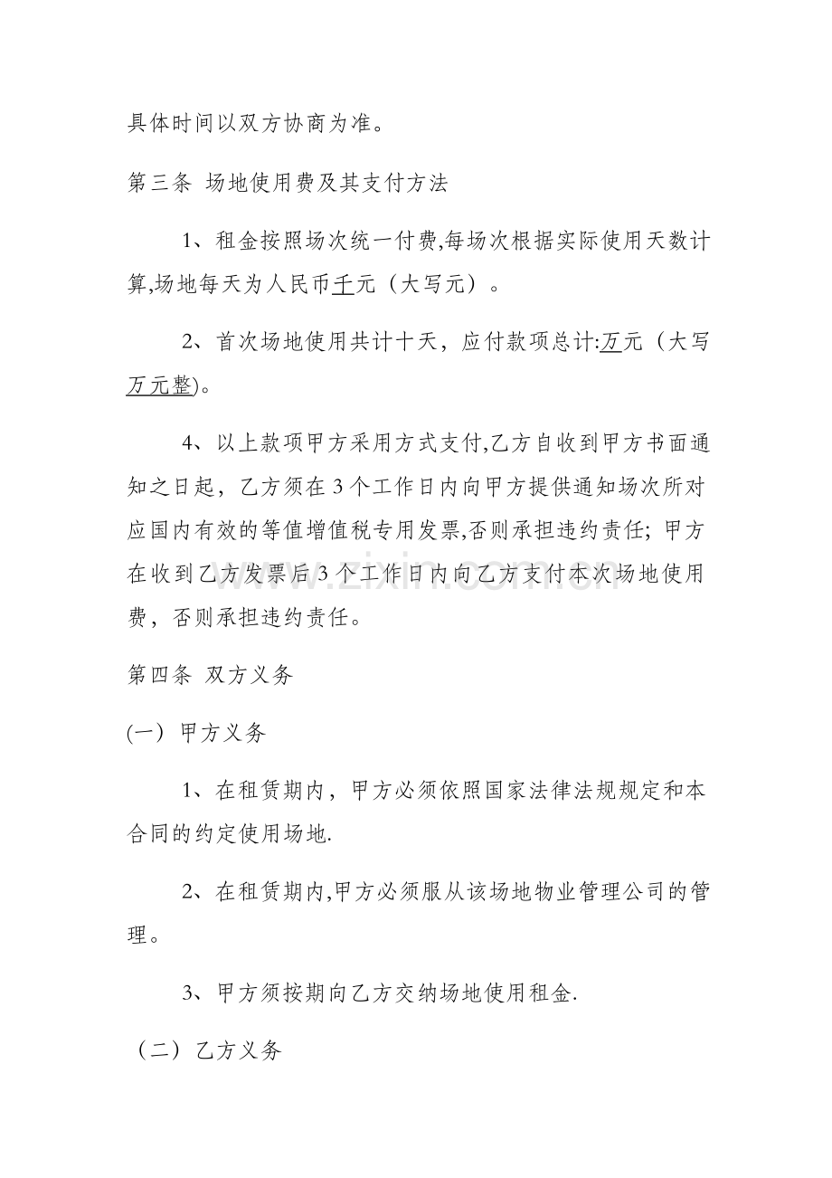 培训场地租赁协议.doc_第2页