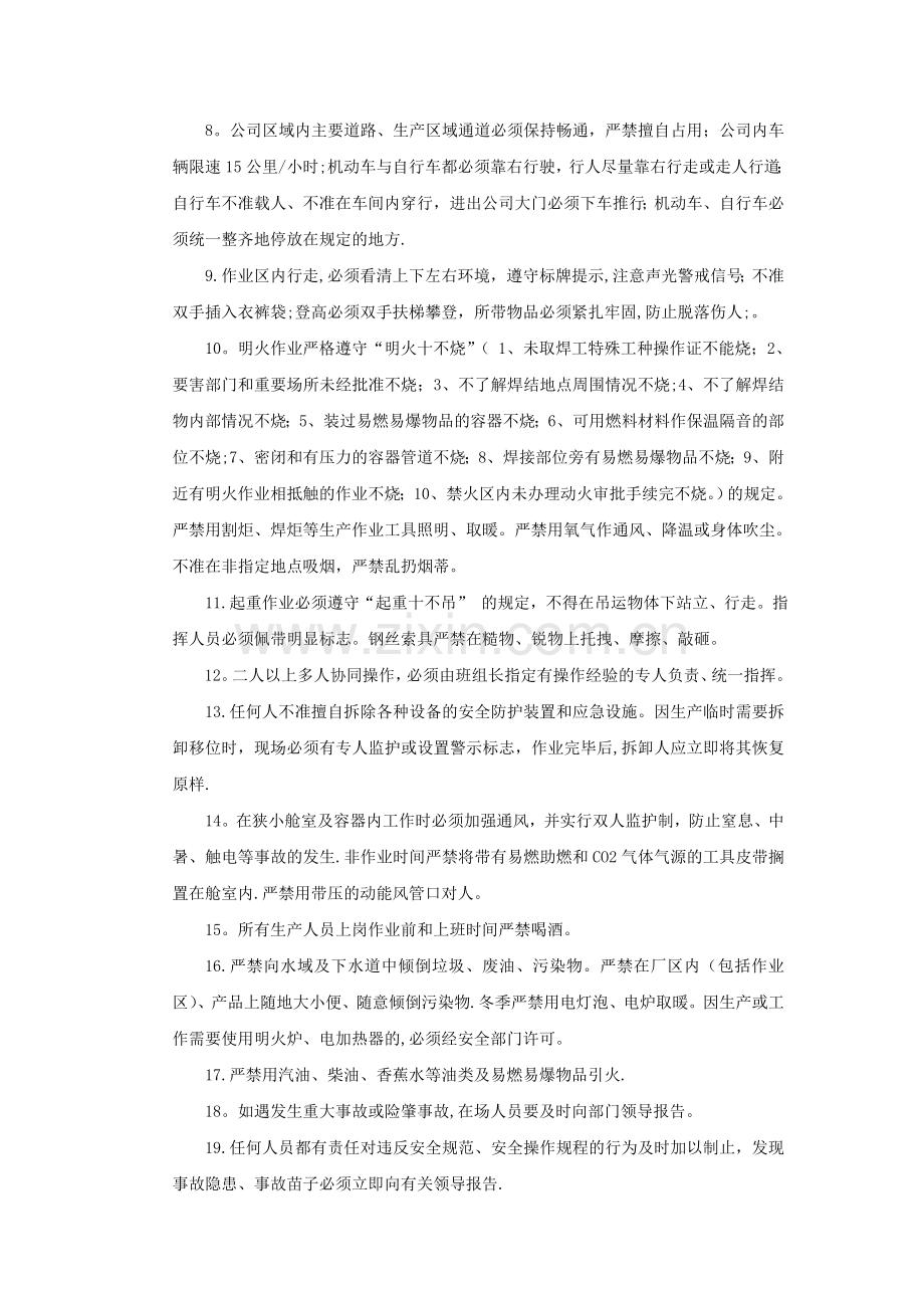 现代企业员工安全生产行为规范DOC.doc_第2页
