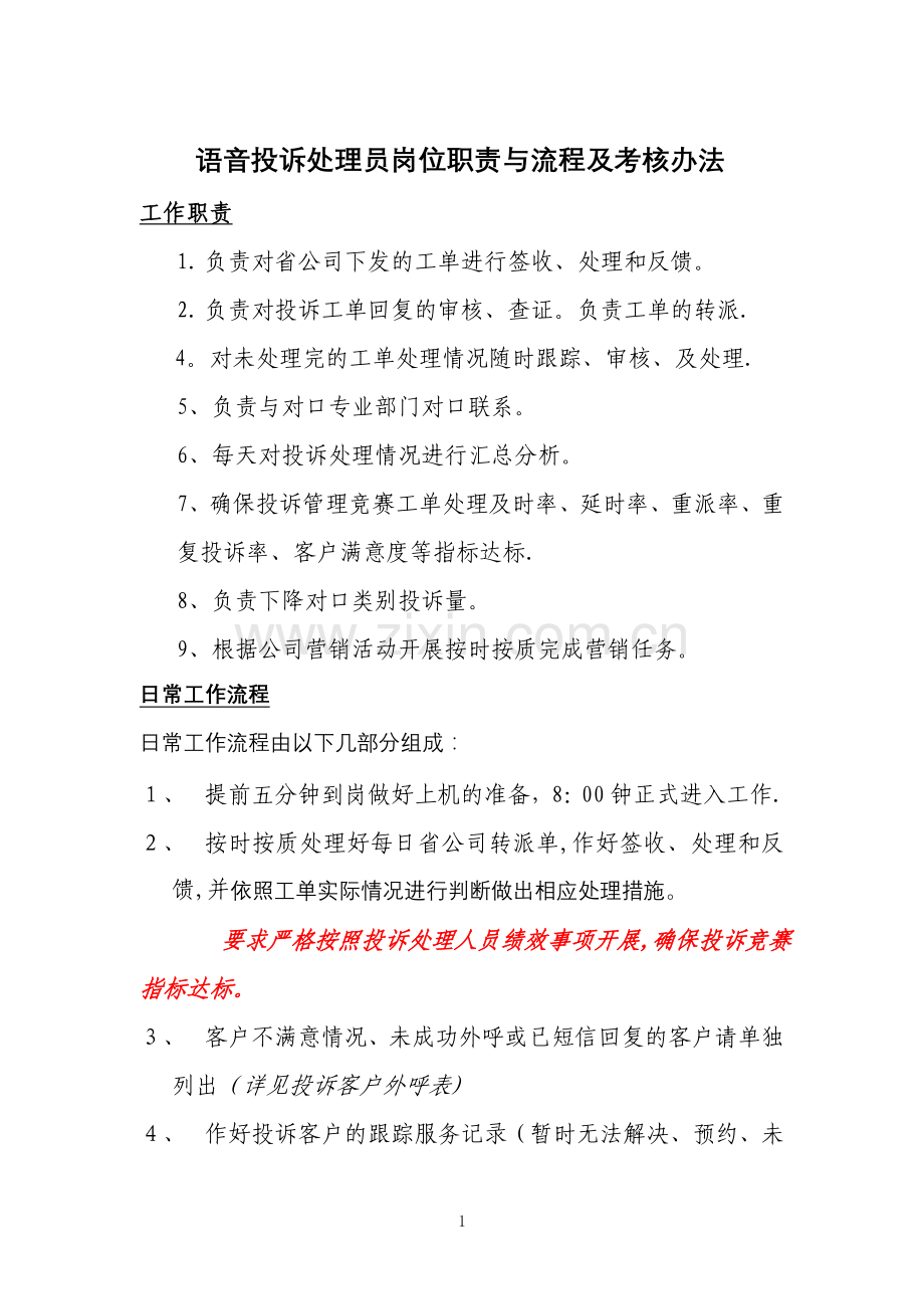 投诉处理岗位职责.doc_第1页