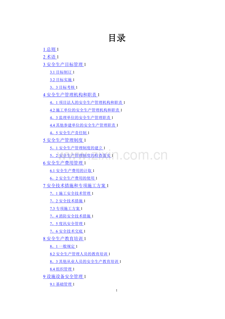 水利水电工程施工安全管理导则SL721-2015.doc_第1页