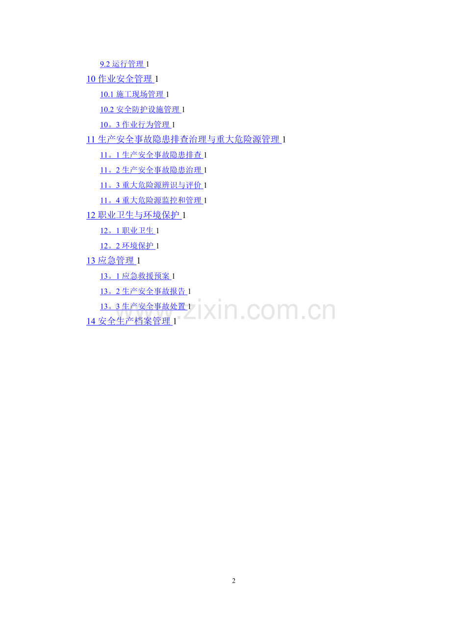 水利水电工程施工安全管理导则SL721-2015.doc_第2页