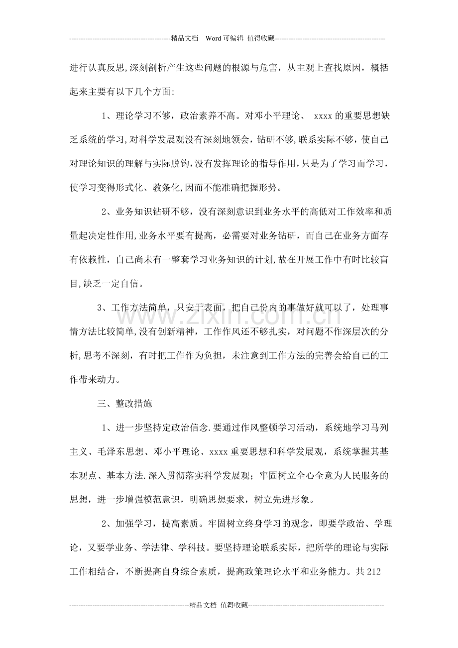 纪律作风整顿查摆剖析材料.doc_第2页