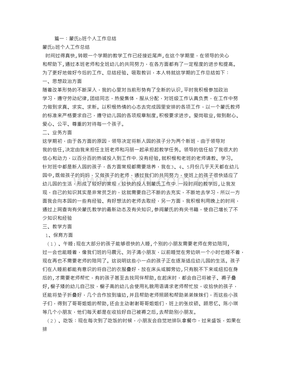 蒙氏教师个人总结.doc_第1页