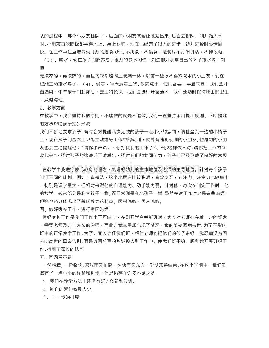 蒙氏教师个人总结.doc_第2页