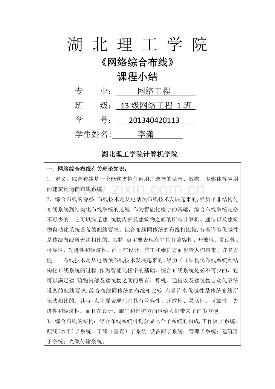 综合布线课程小结.doc_第1页