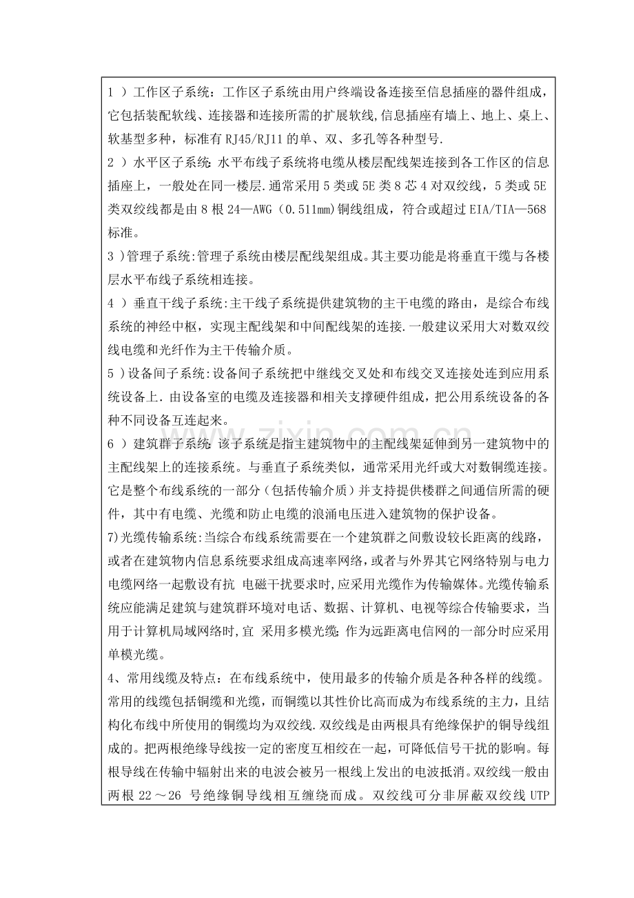 综合布线课程小结.doc_第2页