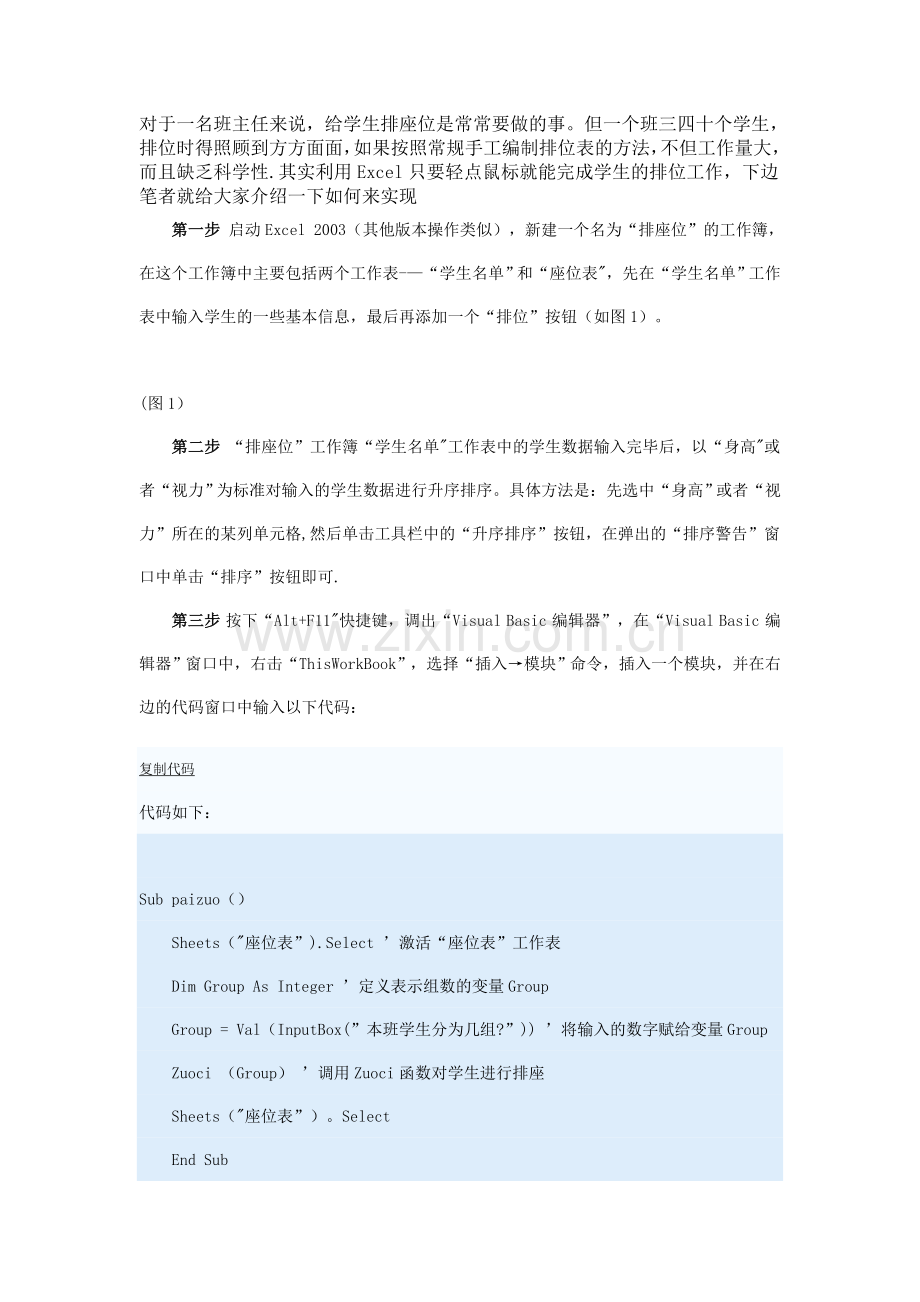 用excel排考试座位表.doc_第1页