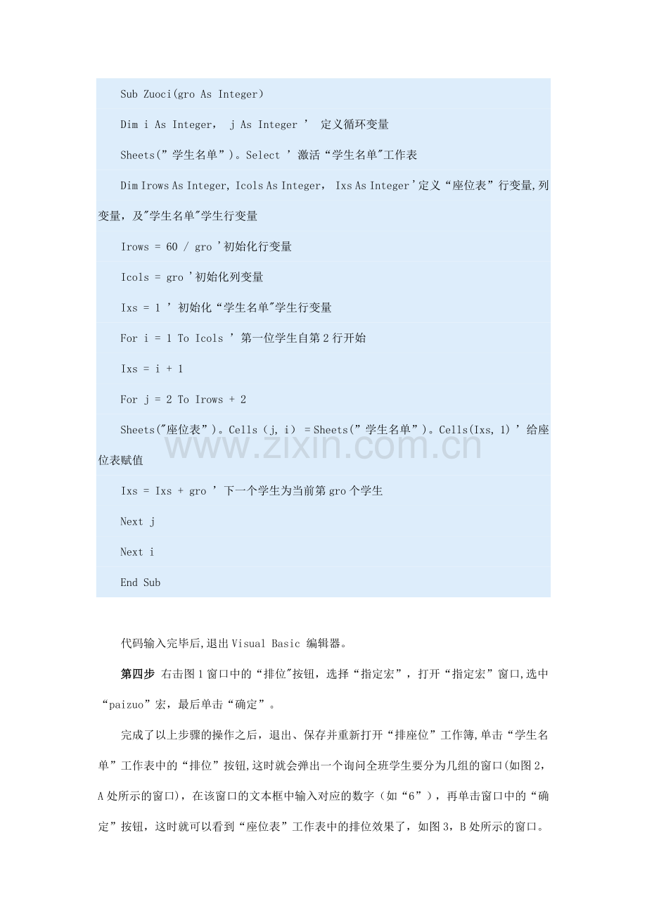 用excel排考试座位表.doc_第2页