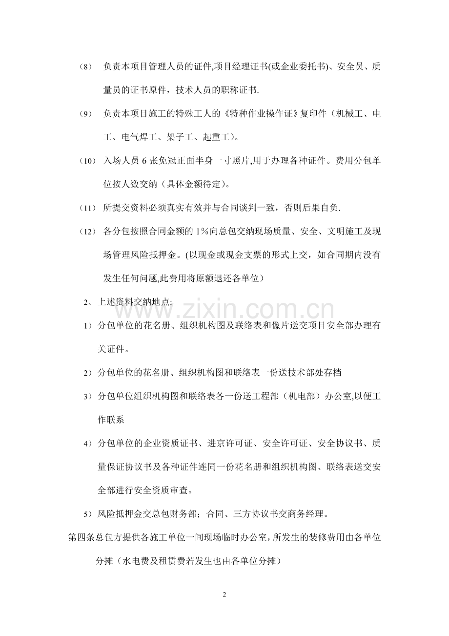 总包管理规定.doc_第2页