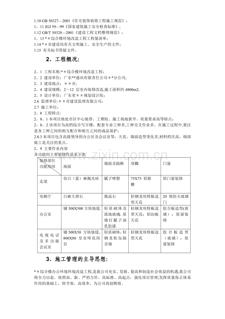某办公楼改造装饰工程施工组织设计方案.doc_第2页