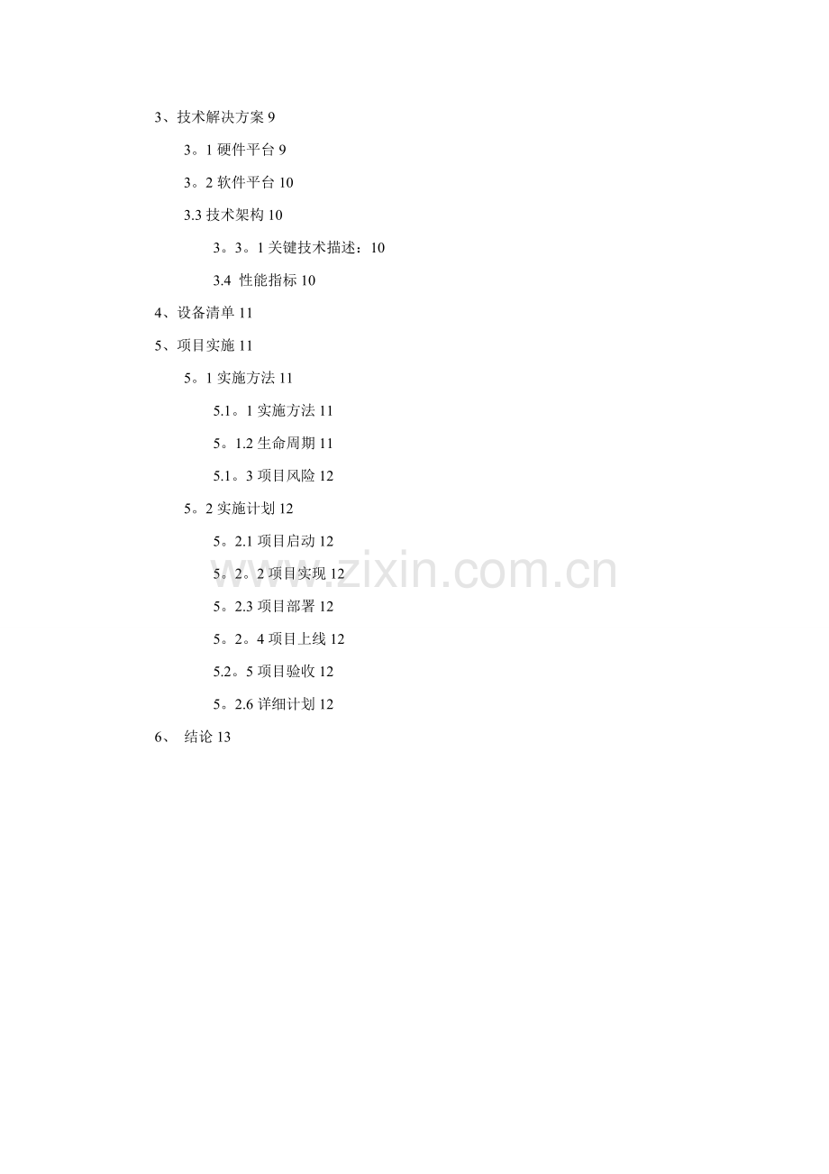 基于RFID技术智能超市解决方案.doc_第2页