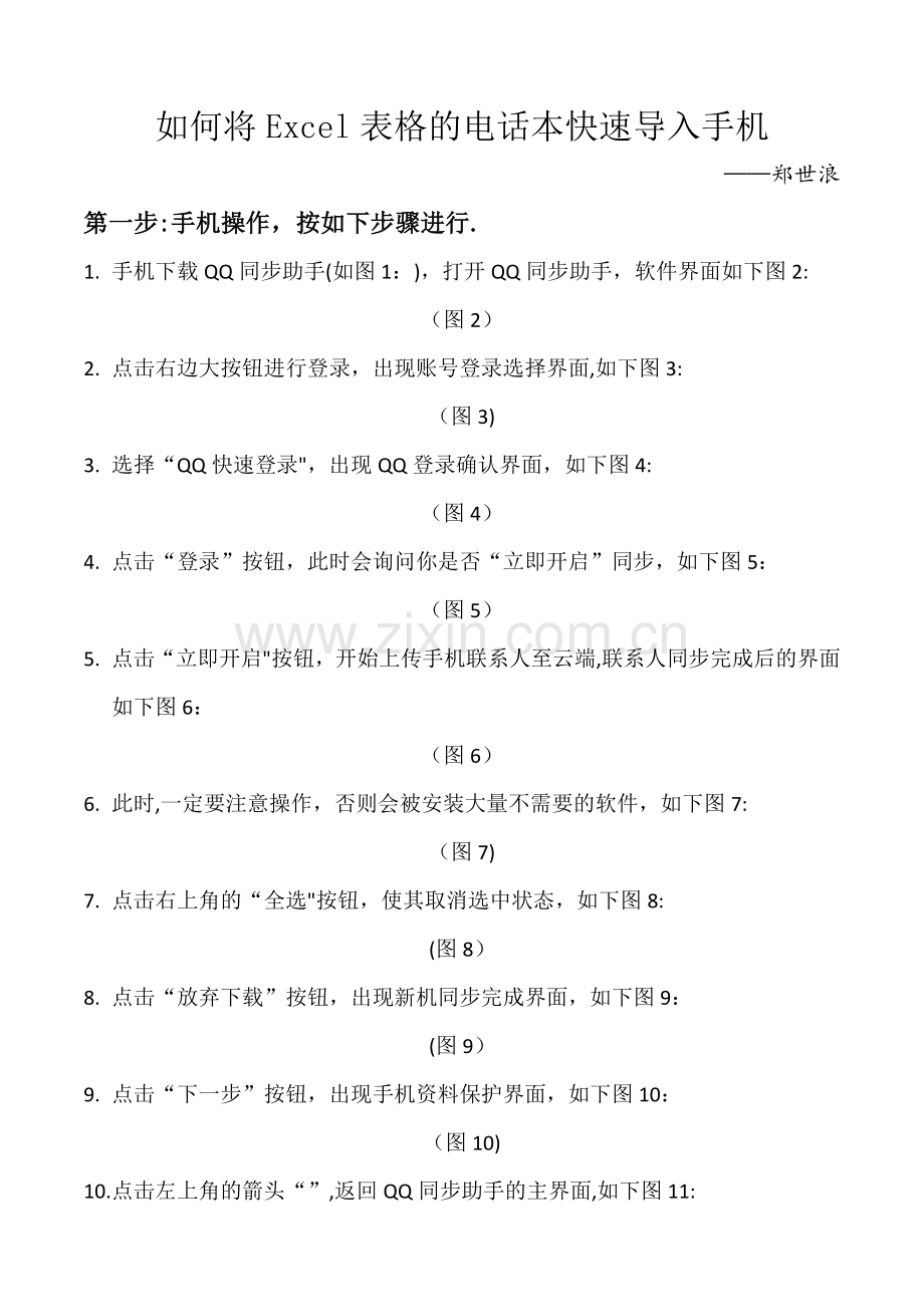 如何将Excel表格的电话本快速导入手机.doc_第1页