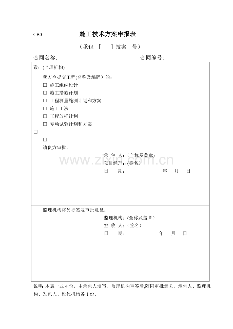 施工、监理用表.doc_第1页