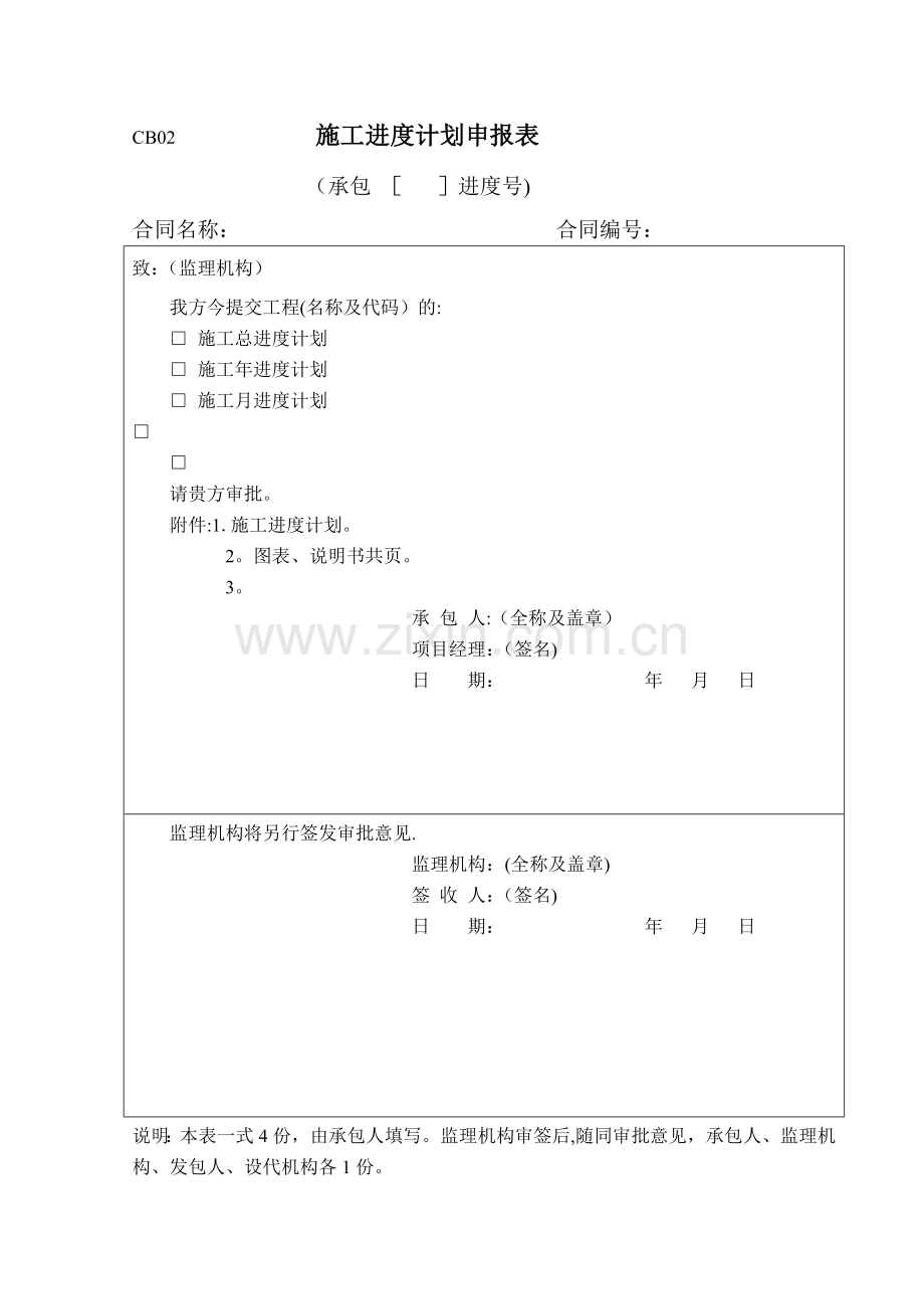 施工、监理用表.doc_第2页