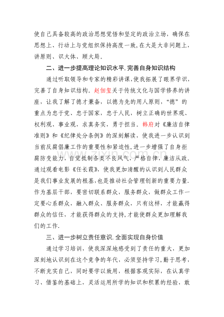 中层干部培训心得.doc_第2页