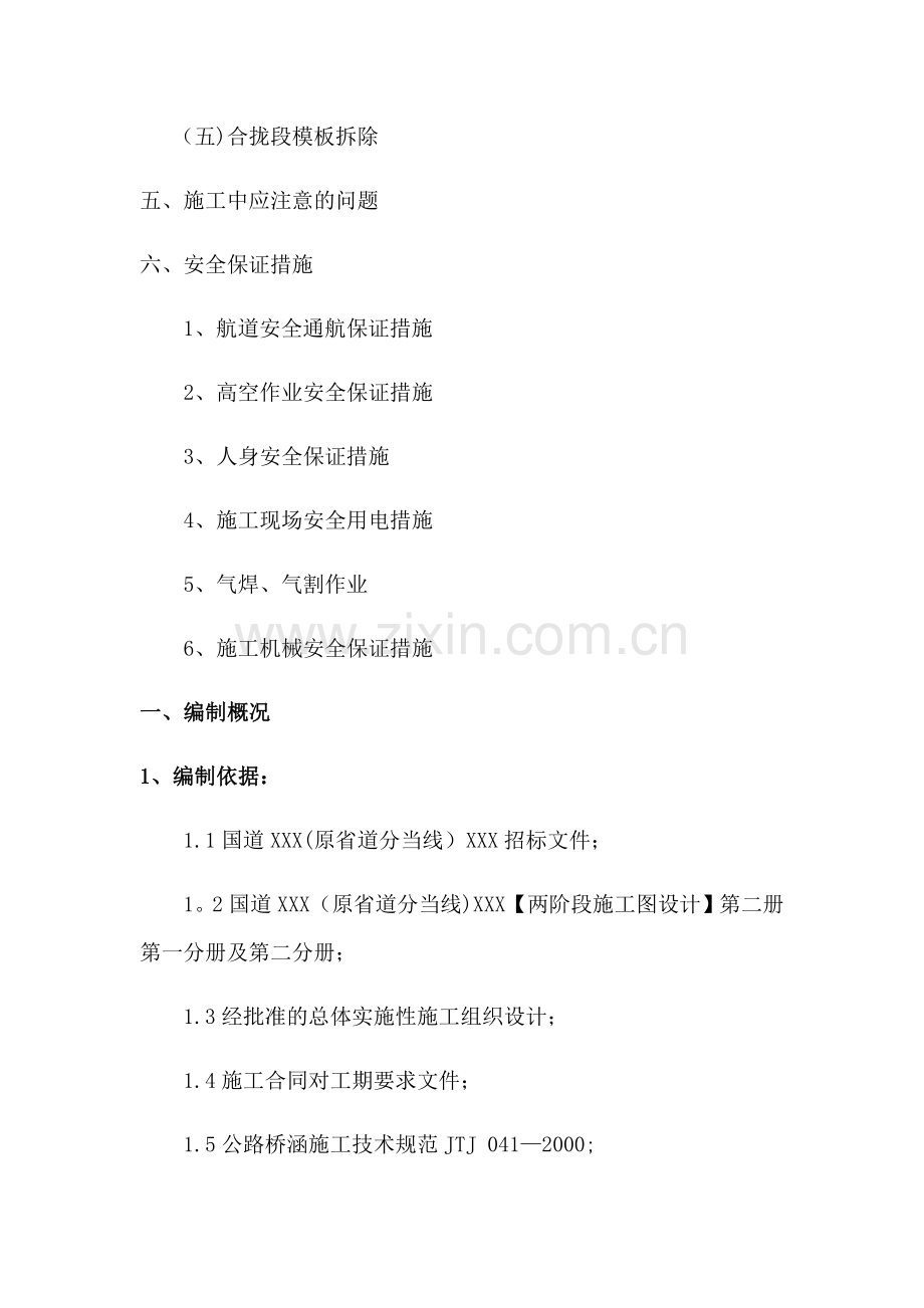 挂篮拆除施工安全技术方案.docx_第2页
