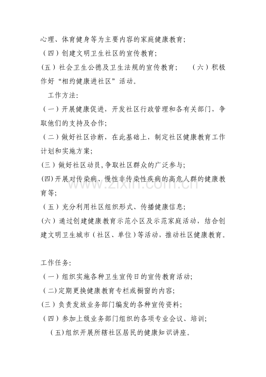 慢性病规范管理工作制度.doc_第2页